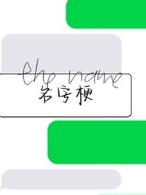 腦內(nèi)聊天室