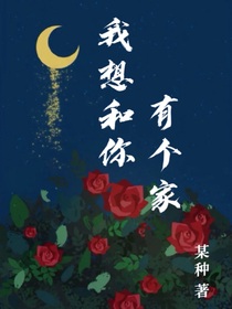 劉耀文：我想和你有個家