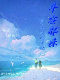 平安祁樂(lè)