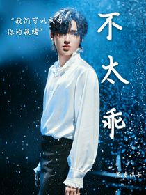 all轩：不太乖
