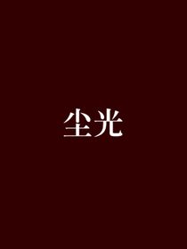 淇待尘光
