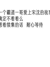 霸道一哥爱上我