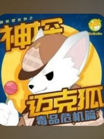 毒品危机篇