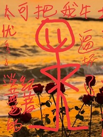 恋爱运势