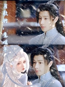 月歌行：意難平