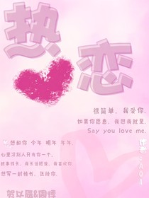 一見鐘情吧：熱戀