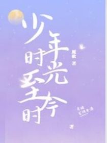 少年时光至今时