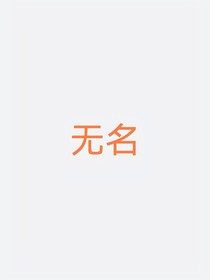 查九无名之书