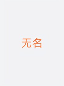 查九无名之书