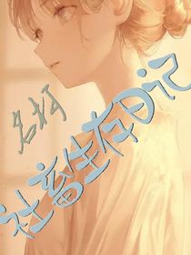 名柯：社畜生存日記