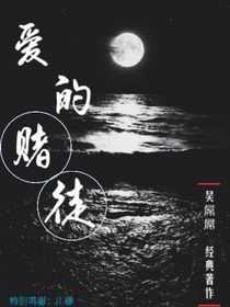 救赎：爱的赌徒