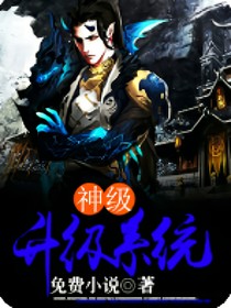 神级系统系列