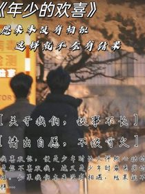 时代少年团：年少的欢喜