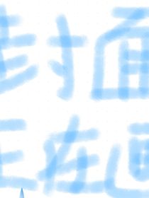 在異世界冒險(xiǎn)