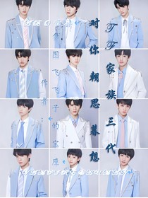 TF家族三代：对你朝思暮想