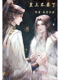 皇上不要啦-d061