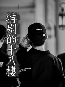 TF家族：特別的十八樓-d524