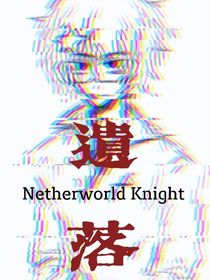 遗落之都之21克
