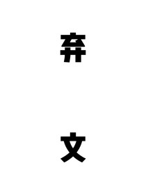 团欺的变化