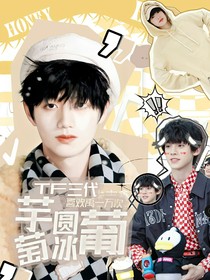 TF三代：芋圓葡萄冰