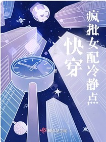 快穿：疯批女配冷静点