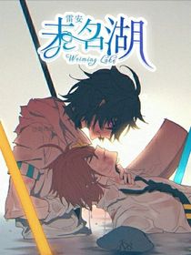 雷安：未名湖