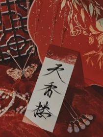 天香楼
