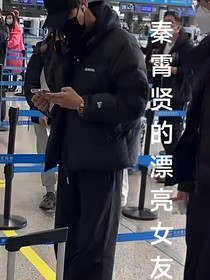 秦霄贤的漂亮女友