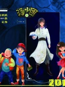 湯小團(tuán)之老板與書魔