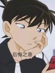 后悔之意