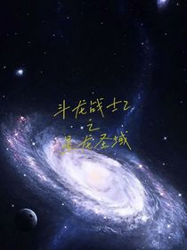 斗龙战士2之星龙圣域（改）-d597