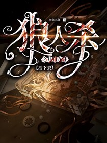 狼人杀之月日东生