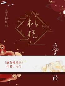 庭，有枇杷树