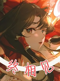 武魂殿：終相見