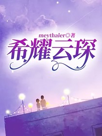 希耀云琛