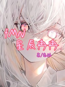 FMN……星辰冉冉