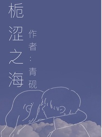 栀涩之海