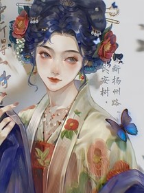 我给长姐当替身