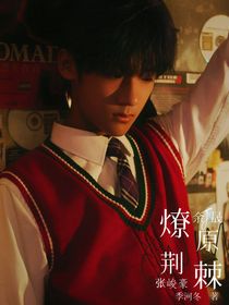 TF三代：燎原荊棘