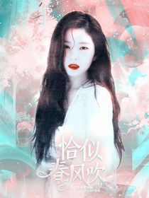 恰似春風(fēng)吹