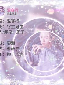 山河令之周子舒重来一次