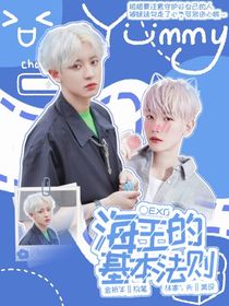 EXO：海王的基本法则