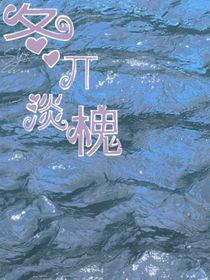 冬丌淡槐