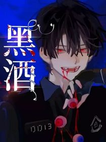 黑酒