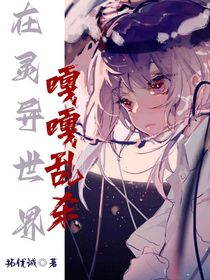 在灵异世界嘎嘎乱杀