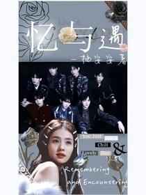 時(shí)代少年團(tuán)：憶與遇