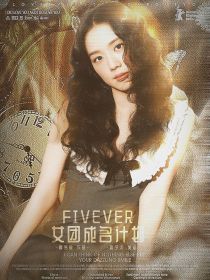 FIVEVER女团成名计划