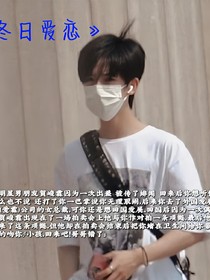 冬日爱恋