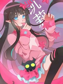 凹凸大賽第一季