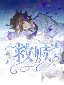 雷安：救贖與他